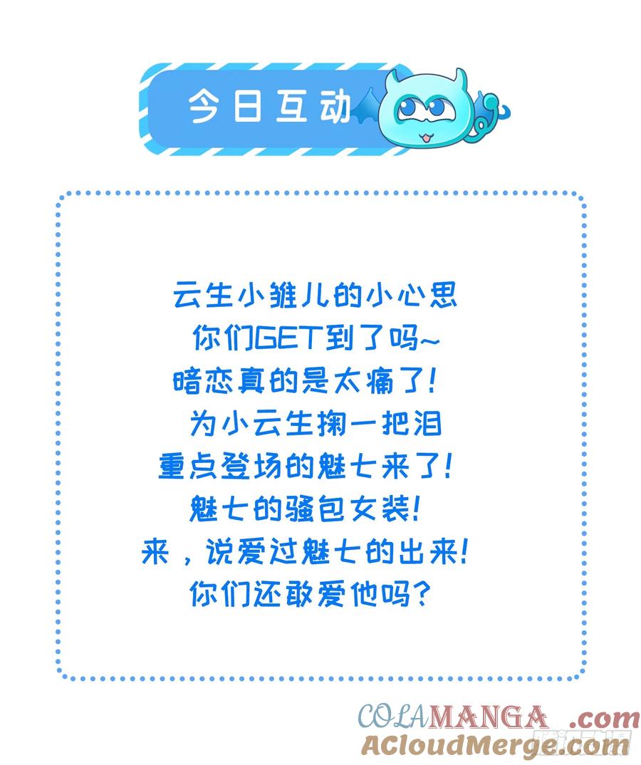 宦妃天下（太监王爷强娶我） 第329话 如花魅七登场 第35页
