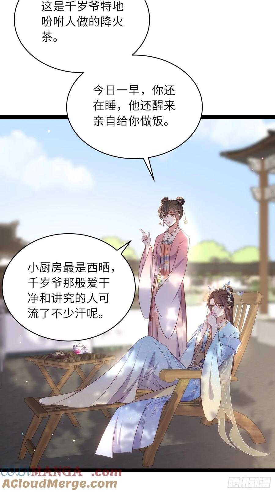 宦妃天下（太监王爷强娶我） 第329话 如花魅七登场 第11页