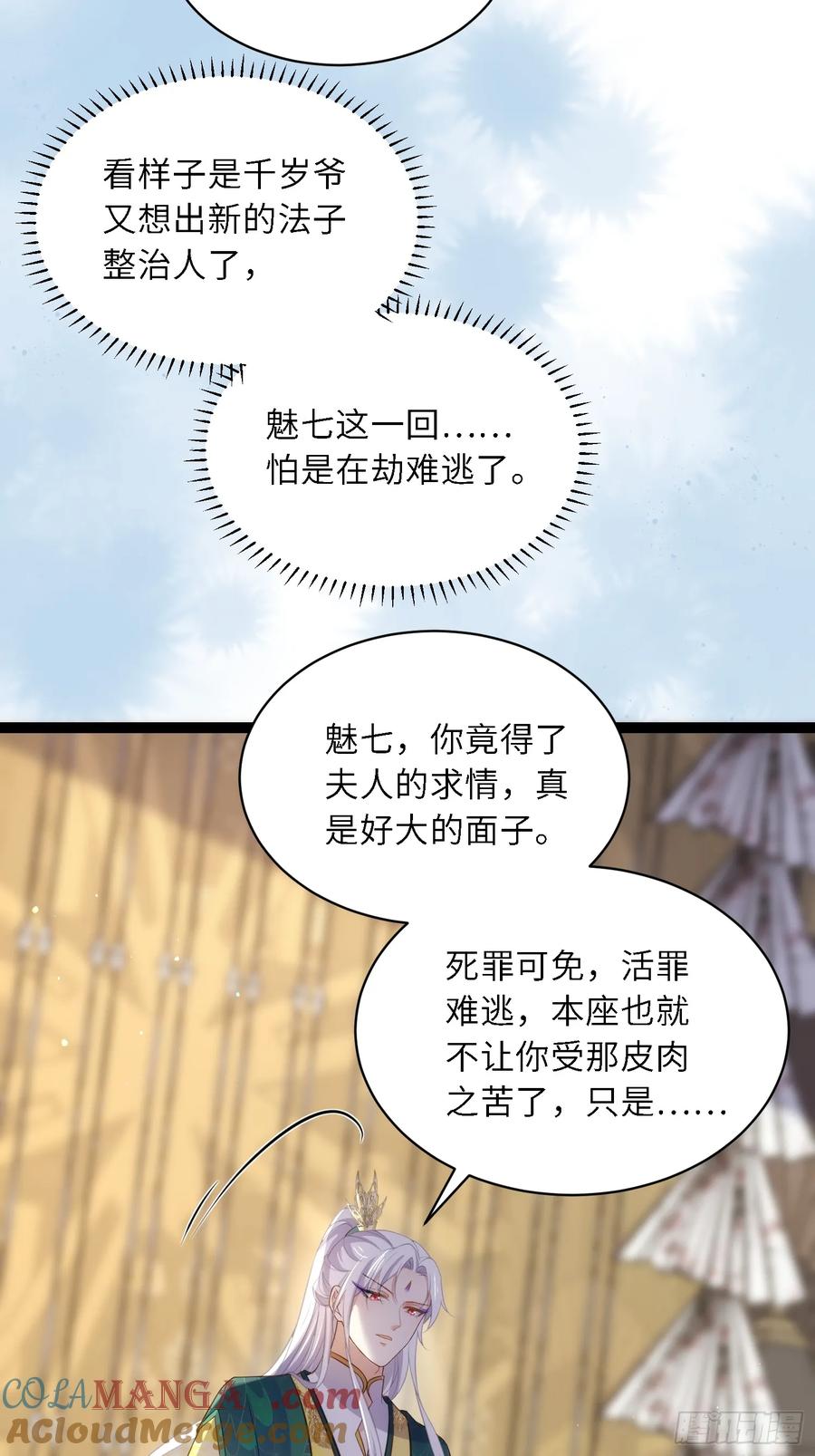 宦妃天下（太监王爷强娶我） 第329话 如花魅七登场 第21页