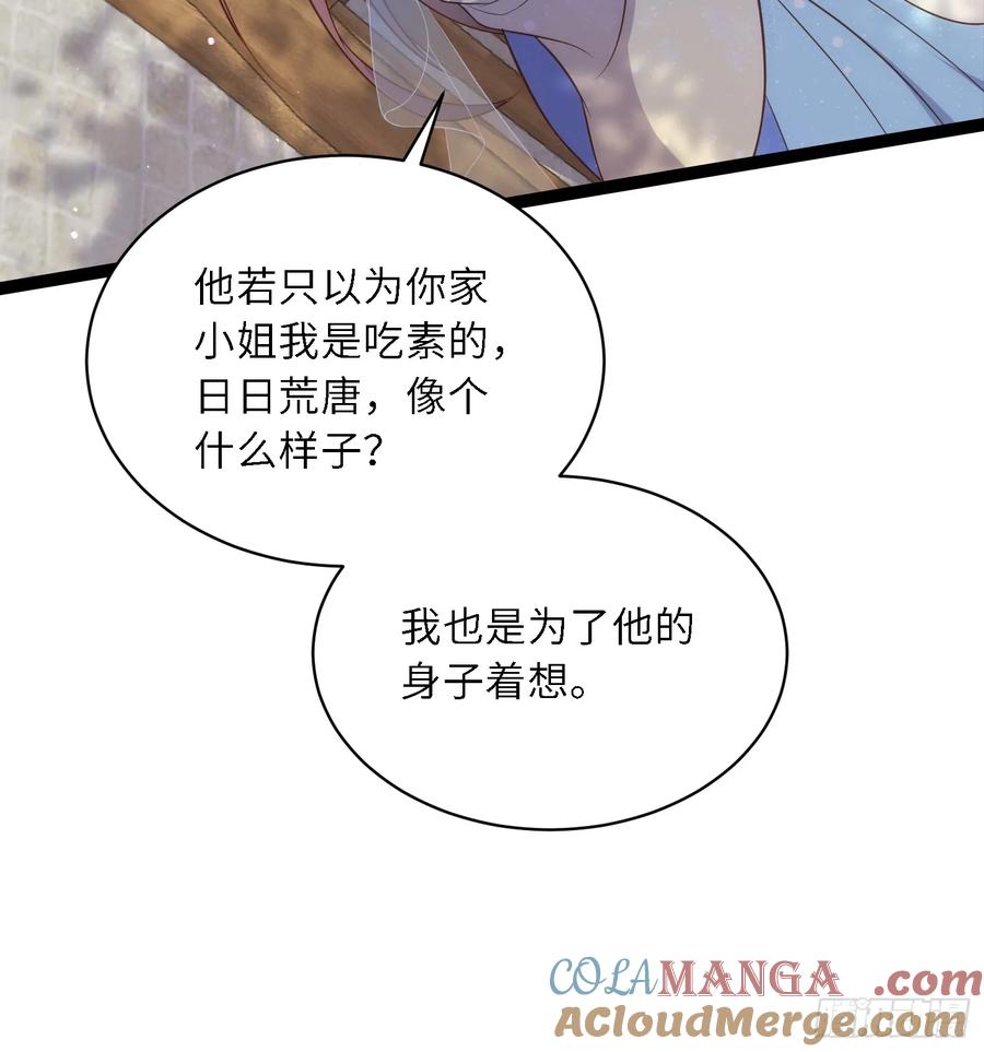 宦妃天下（太监王爷强娶我） 第329话 如花魅七登场 第13页