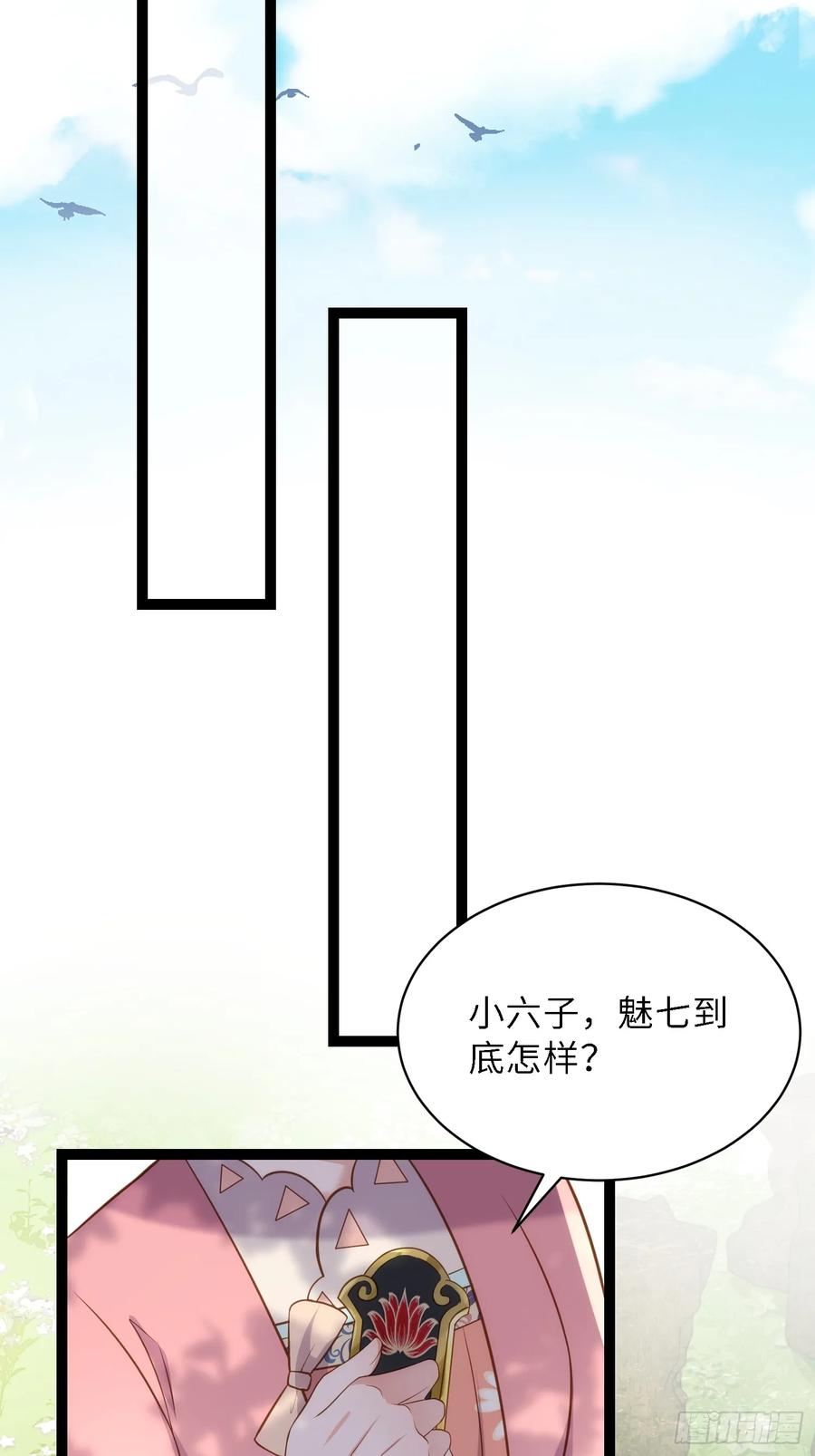 宦妃天下（太监王爷强娶我） 第329话 如花魅七登场 第28页