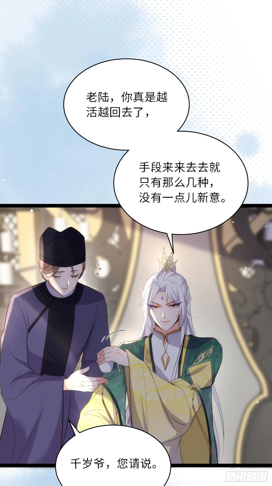 宦妃天下（太监王爷强娶我） 第329话 如花魅七登场 第20页