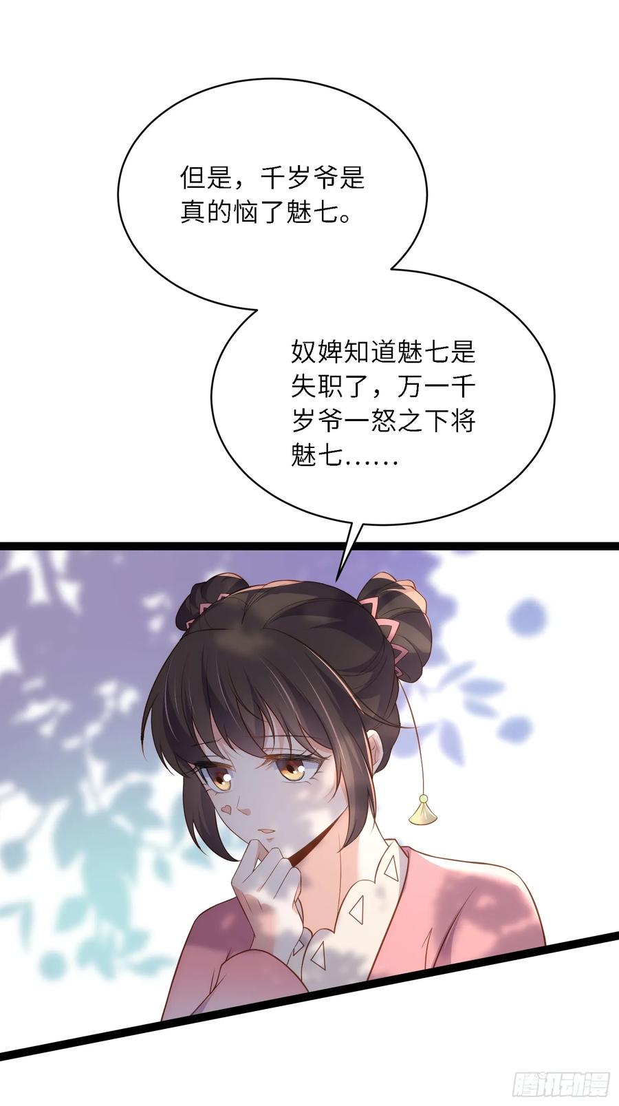 宦妃天下（太监王爷强娶我） 第329话 如花魅七登场 第14页