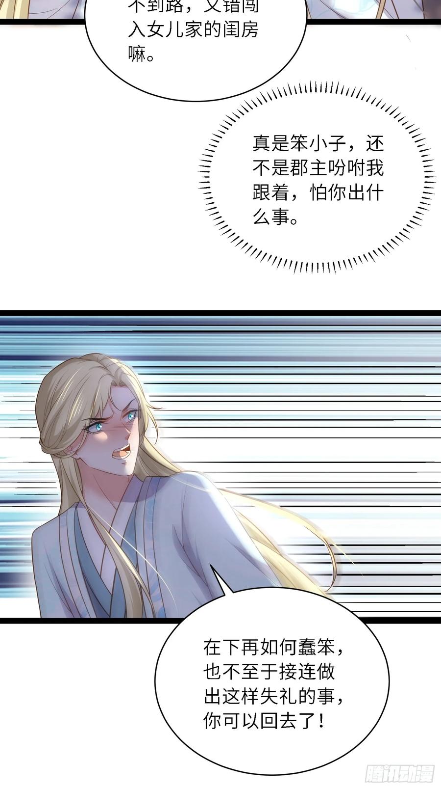宦妃天下（太监王爷强娶我） 第329话 如花魅七登场 第4页