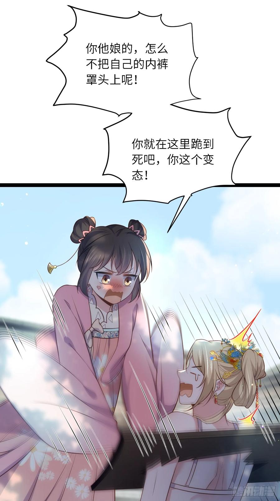 宦妃天下（太监王爷强娶我） 第330话 魅七你这个变态！ 第12页