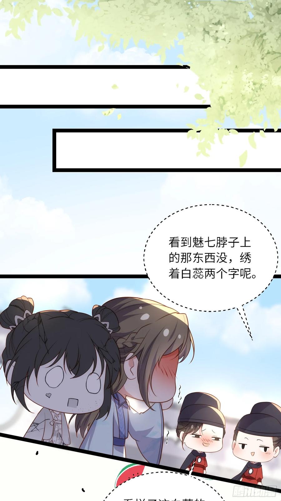 宦妃天下（太监王爷强娶我） 第330话 魅七你这个变态！ 第2页