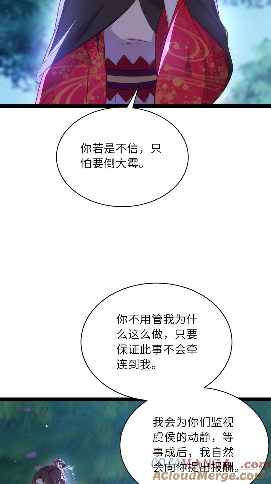 宦妃天下（太监王爷强娶我） 第330话 魅七你这个变态！ 第21页