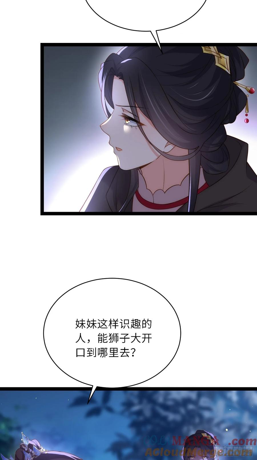 宦妃天下（太监王爷强娶我） 第330话 魅七你这个变态！ 第23页