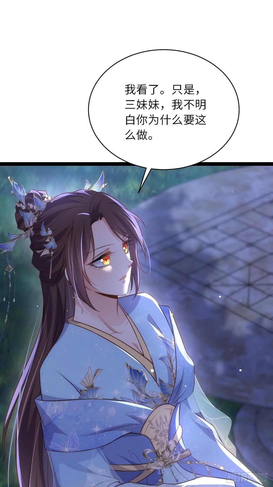 宦妃天下（太监王爷强娶我） 第330话 魅七你这个变态！ 第18页