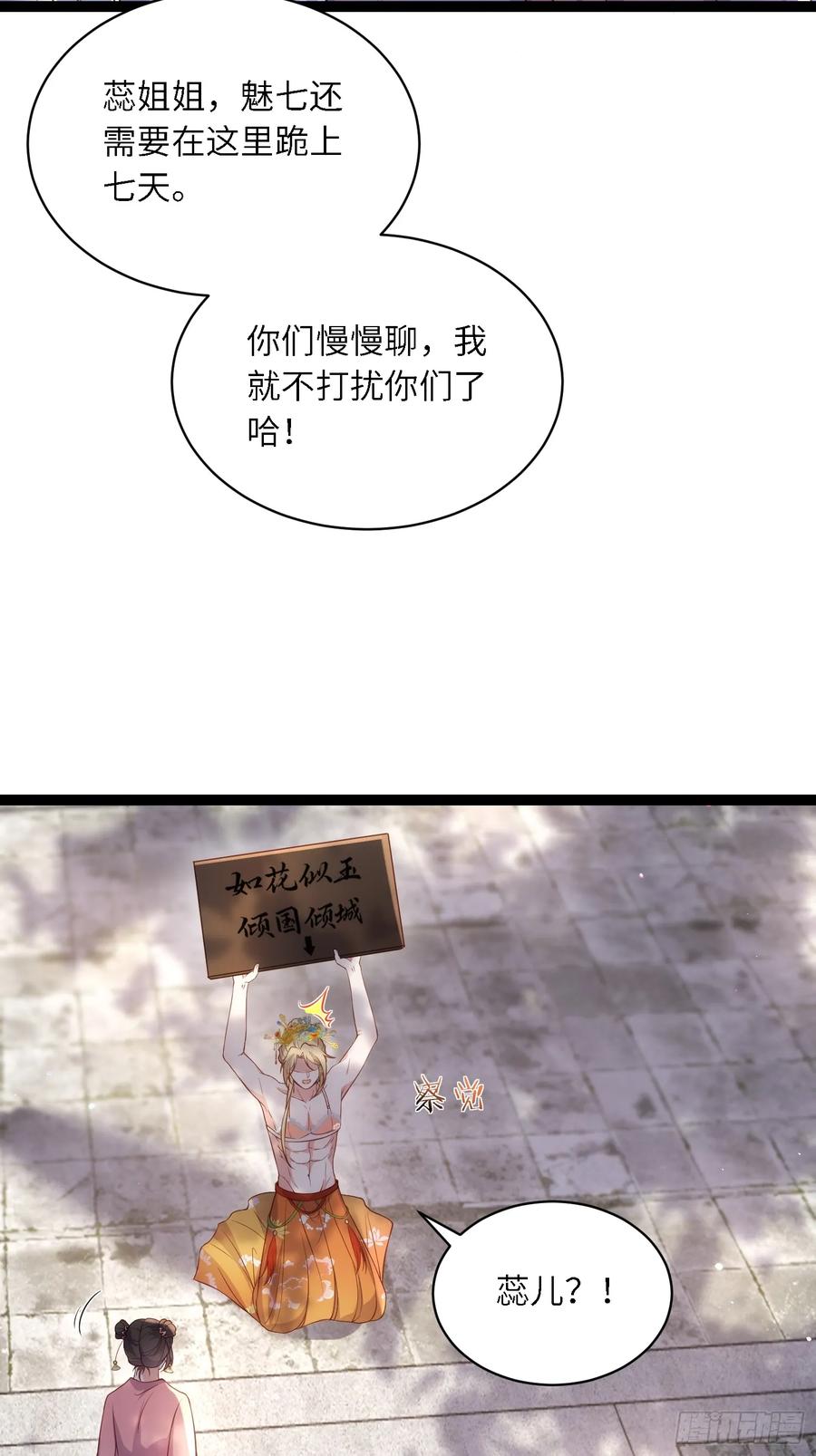 宦妃天下（太监王爷强娶我） 第330话 魅七你这个变态！ 第4页