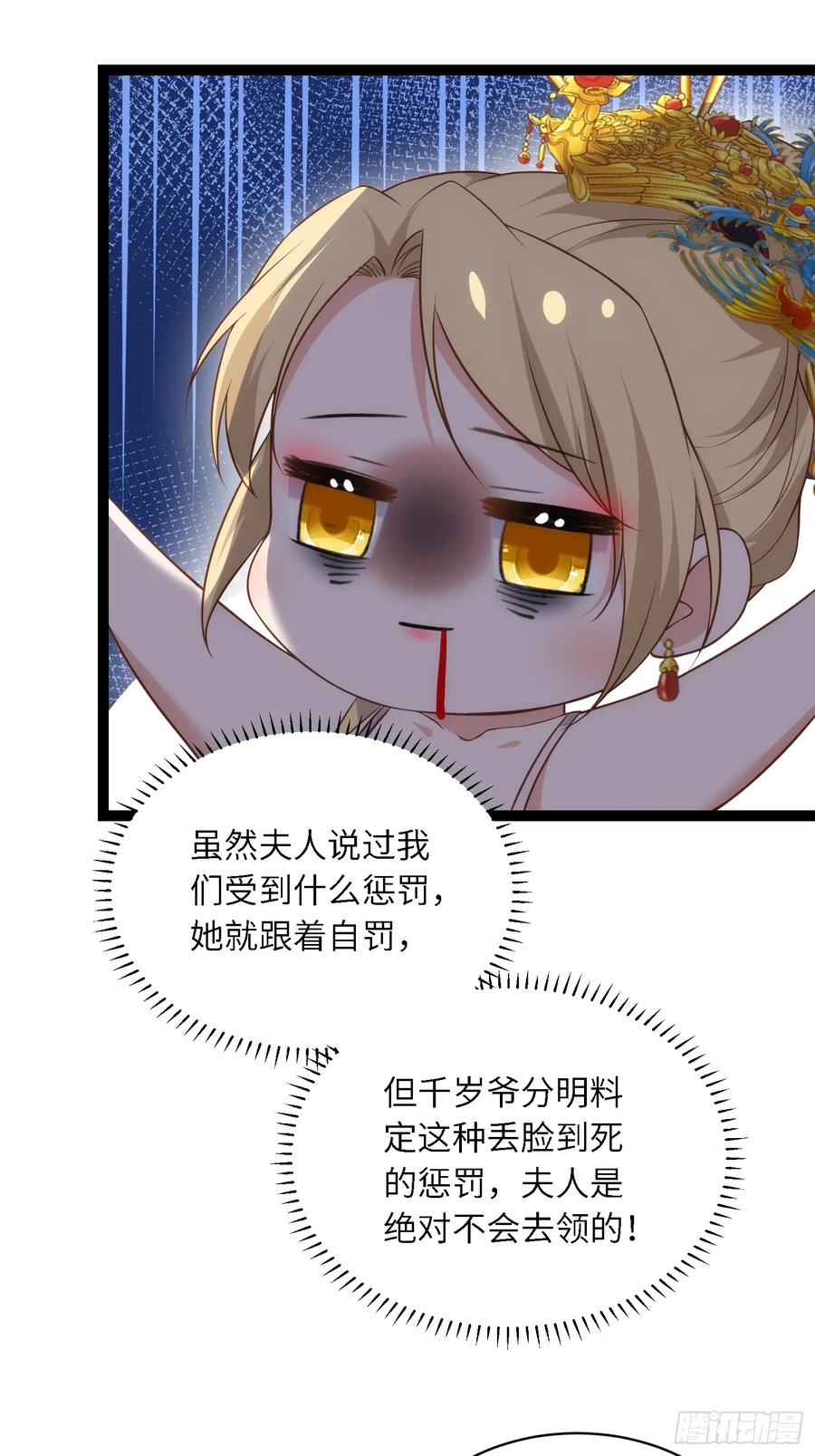 宦妃天下（太监王爷强娶我） 第330话 魅七你这个变态！ 第8页