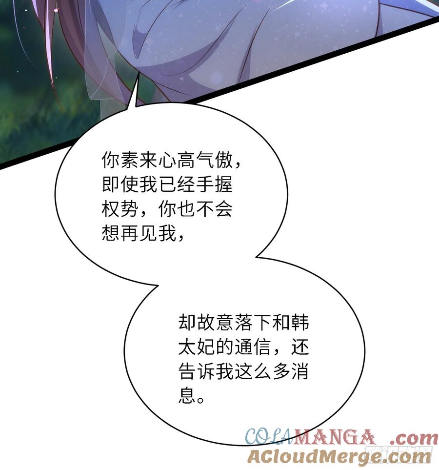 宦妃天下（太监王爷强娶我） 第330话 魅七你这个变态！ 第19页