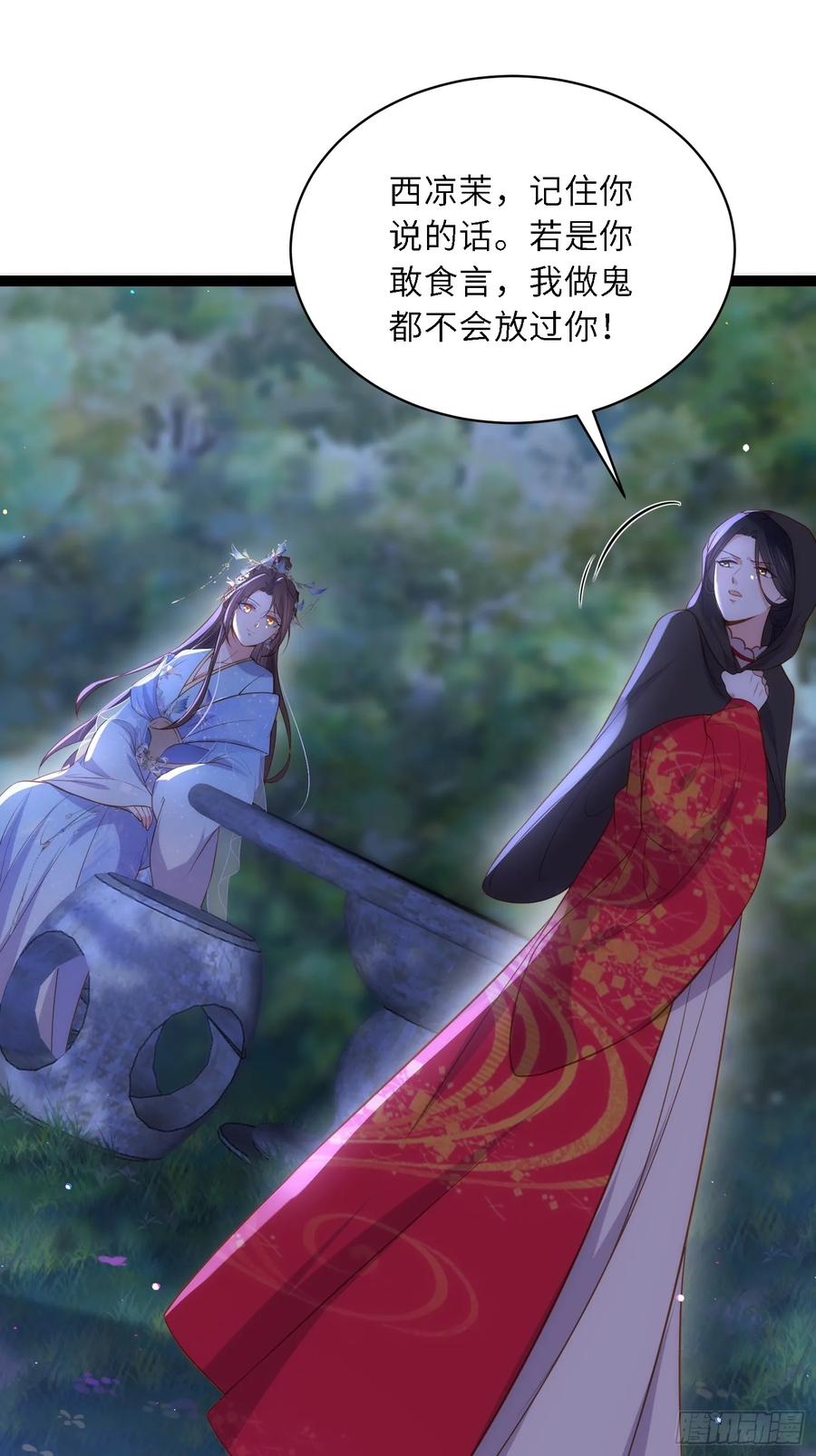 宦妃天下（太监王爷强娶我） 第330话 魅七你这个变态！ 第26页