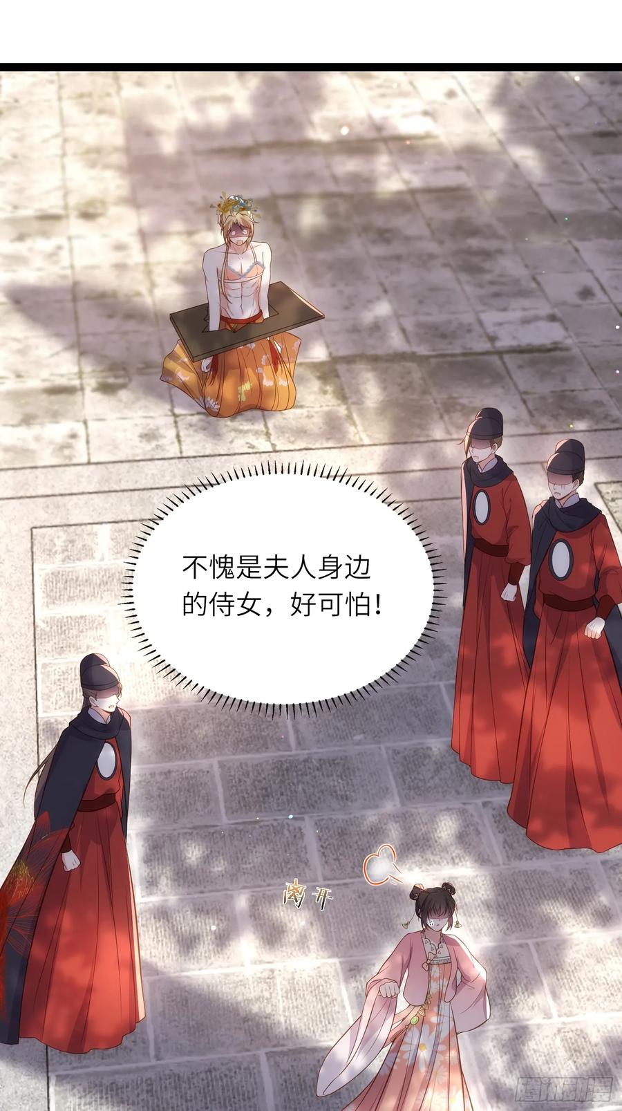 宦妃天下（太监王爷强娶我） 第330话 魅七你这个变态！ 第14页