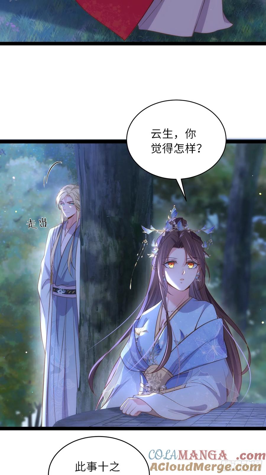 宦妃天下（太监王爷强娶我） 第330话 魅七你这个变态！ 第27页