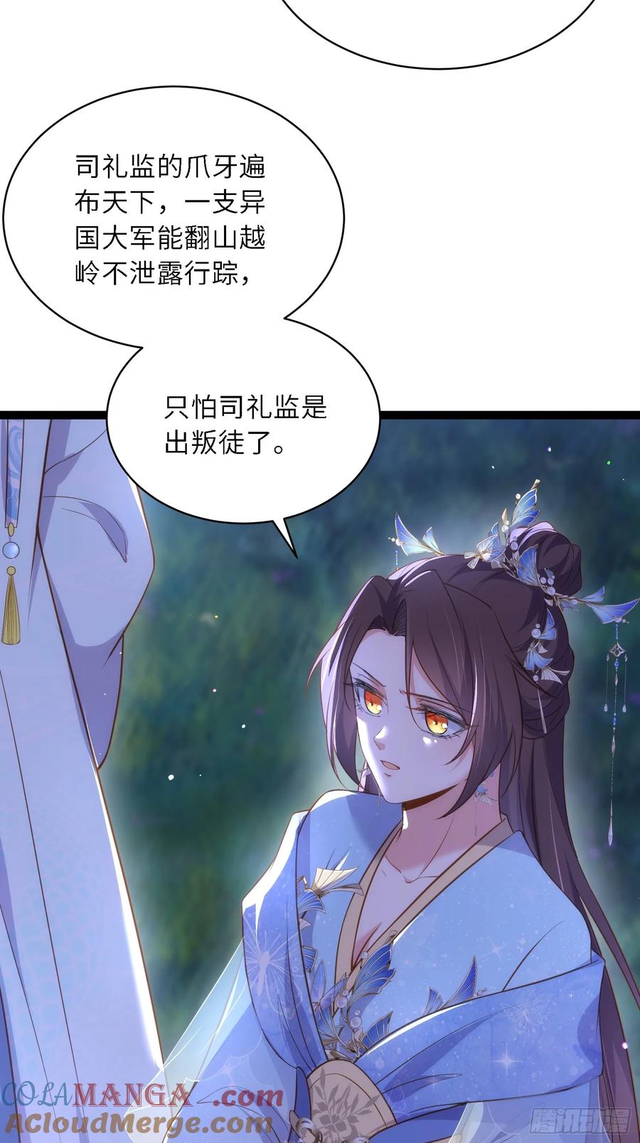 宦妃天下（太监王爷强娶我） 第330话 魅七你这个变态！ 第29页