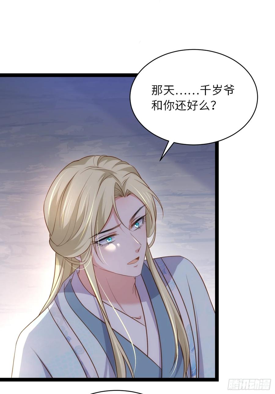 宦妃天下（太监王爷强娶我） 第330话 魅七你这个变态！ 第34页