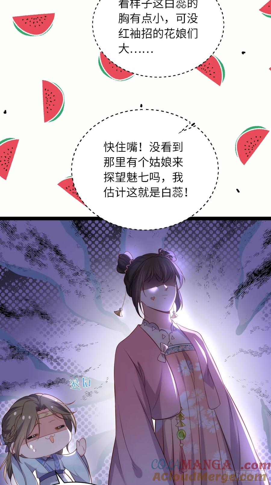 宦妃天下（太监王爷强娶我） 第330话 魅七你这个变态！ 第3页