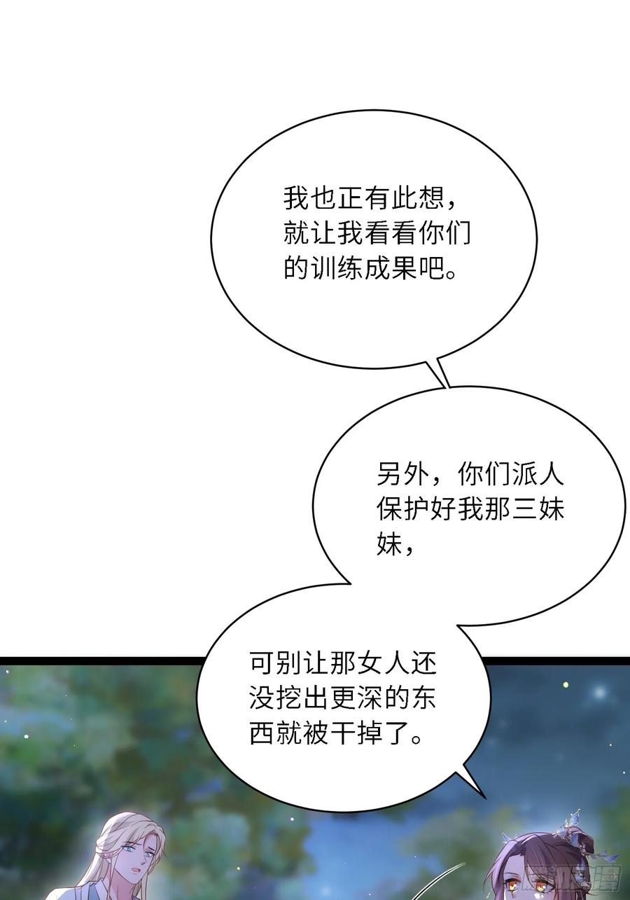宦妃天下（太监王爷强娶我） 第330话 魅七你这个变态！ 第32页