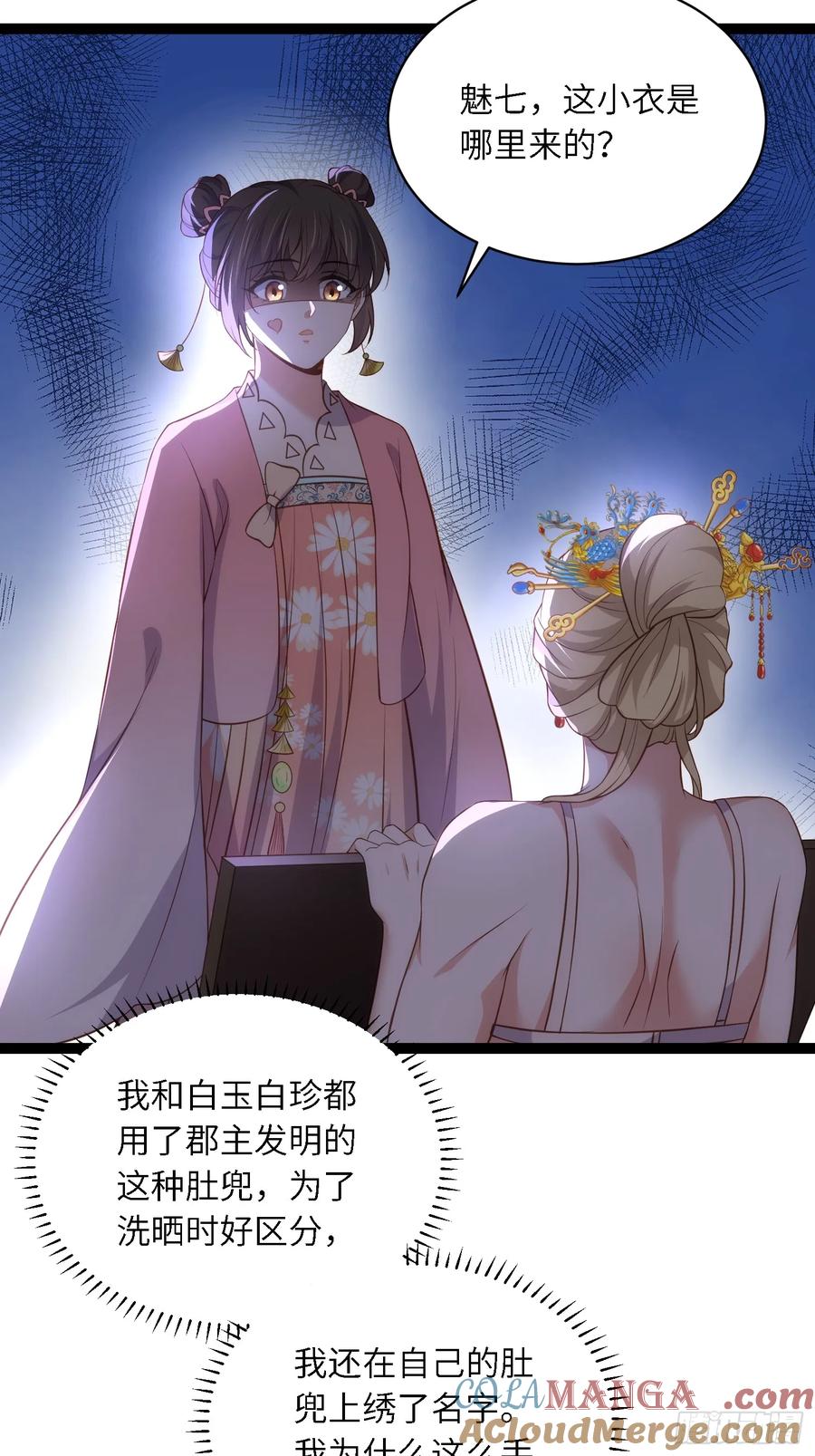 宦妃天下（太监王爷强娶我） 第330话 魅七你这个变态！ 第9页