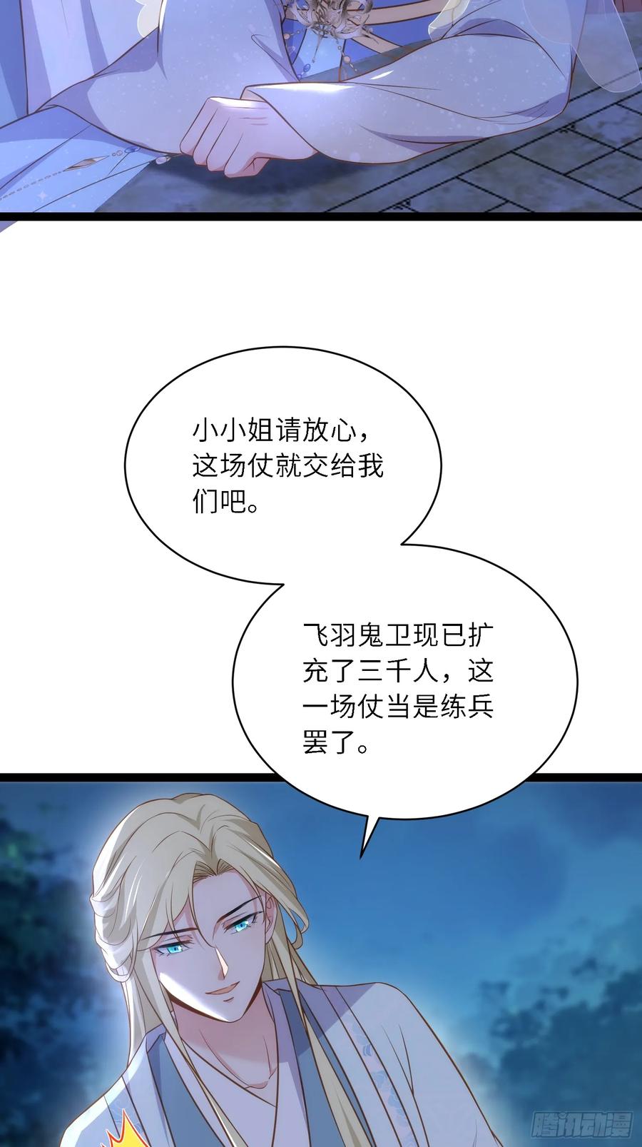 宦妃天下（太监王爷强娶我） 第330话 魅七你这个变态！ 第30页