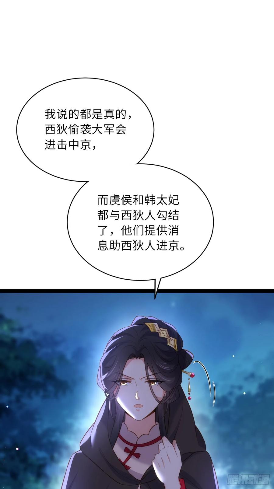 宦妃天下（太监王爷强娶我） 第330话 魅七你这个变态！ 第20页