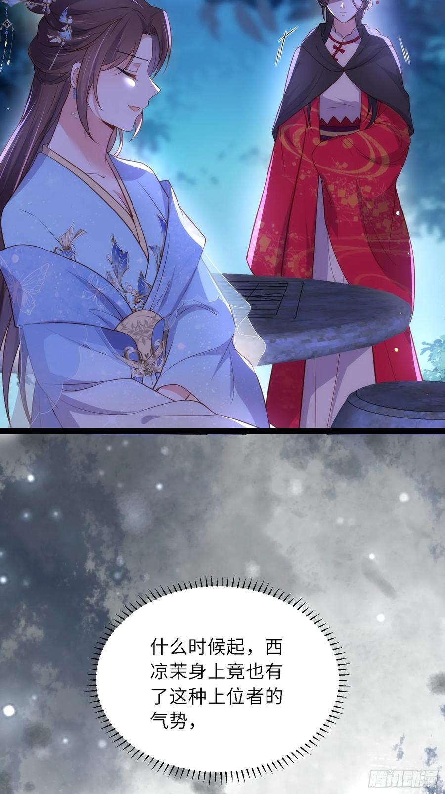 宦妃天下（太监王爷强娶我） 第330话 魅七你这个变态！ 第24页