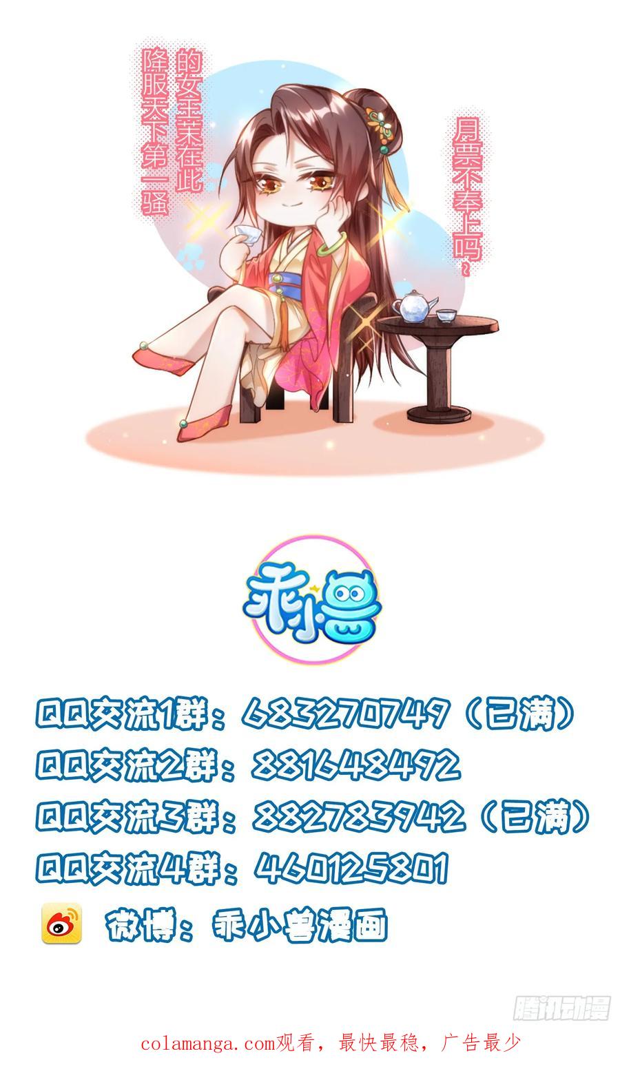 宦妃天下（太监王爷强娶我） 第330话 魅七你这个变态！ 第38页