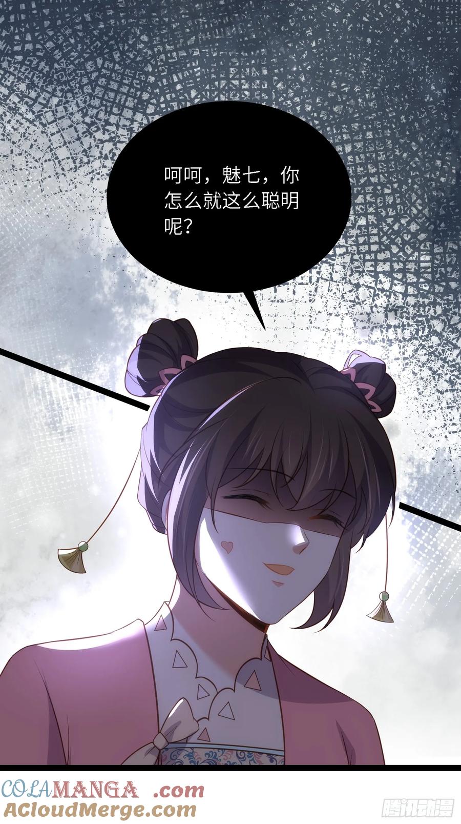宦妃天下（太监王爷强娶我） 第330话 魅七你这个变态！ 第11页