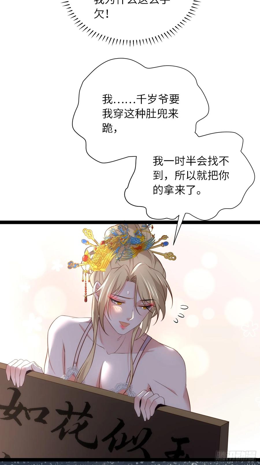 宦妃天下（太监王爷强娶我） 第330话 魅七你这个变态！ 第10页