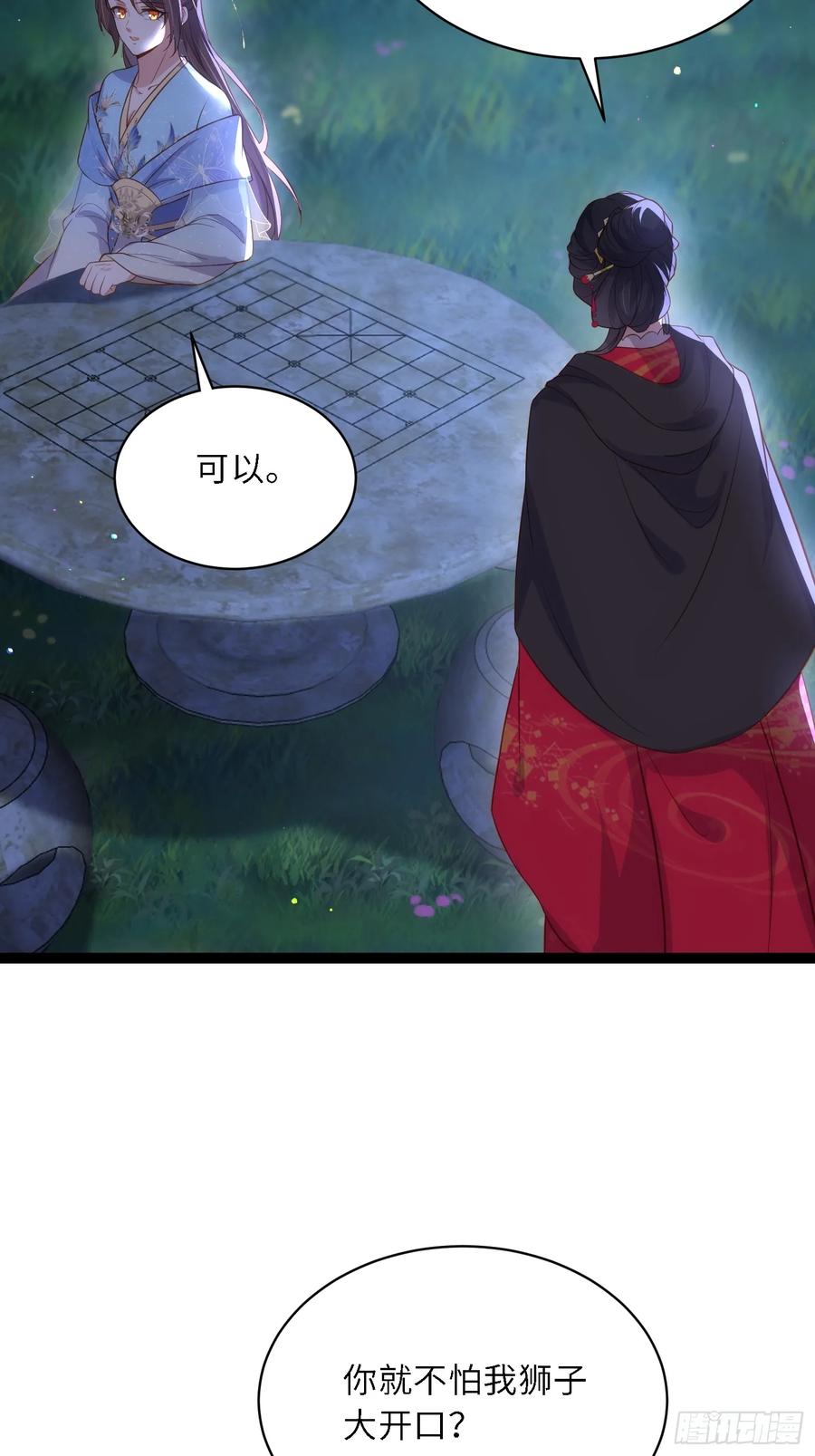 宦妃天下（太监王爷强娶我） 第330话 魅七你这个变态！ 第22页
