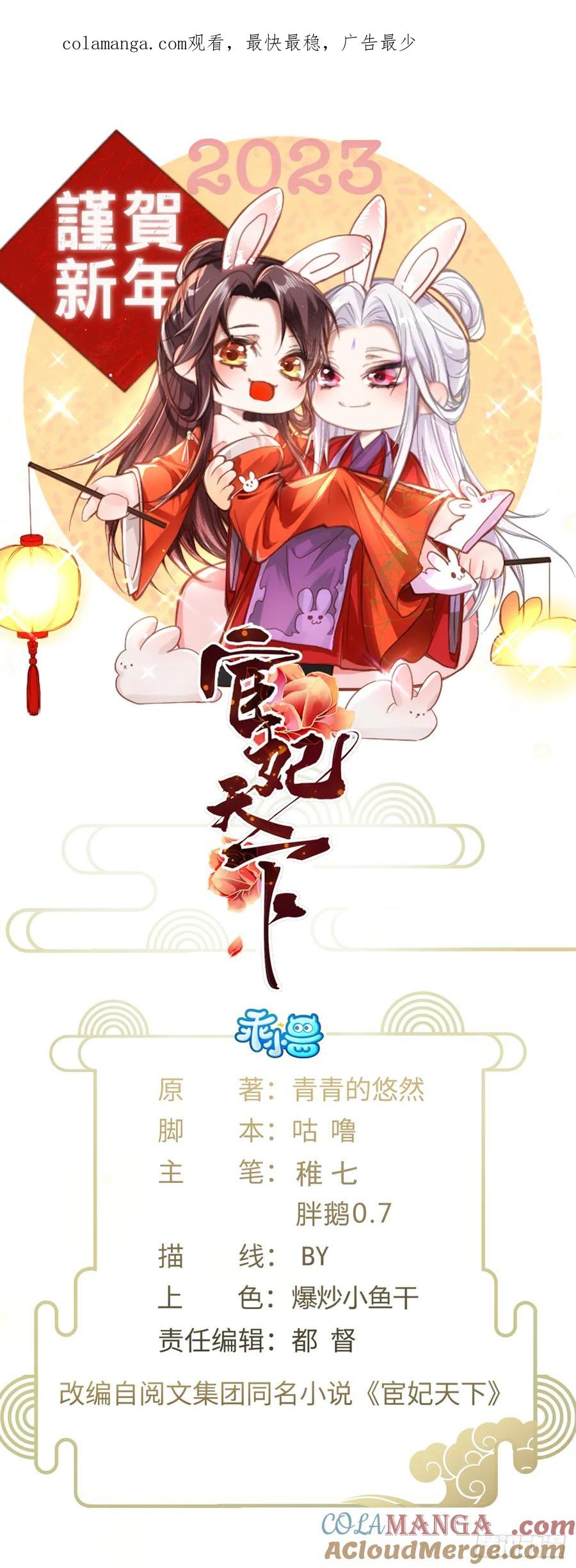 宦妃天下（太监王爷强娶我） 第330话 魅七你这个变态！ 第1页