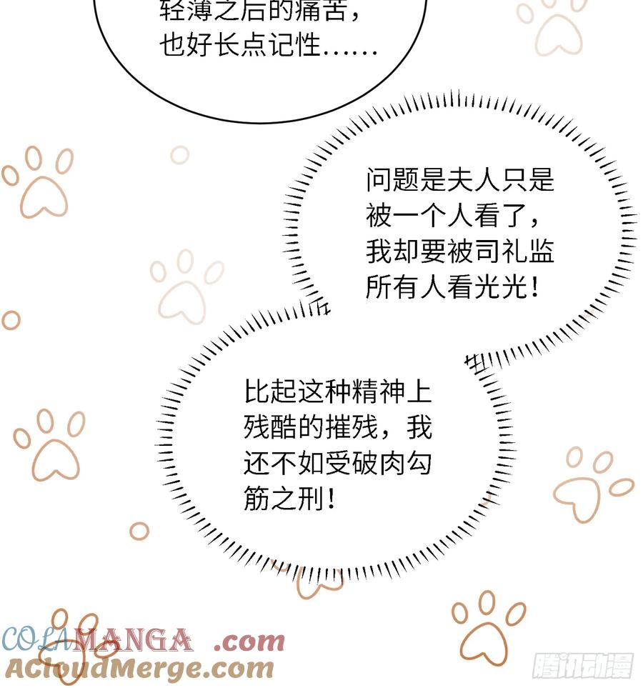 宦妃天下（太监王爷强娶我） 第330话 魅七你这个变态！ 第7页