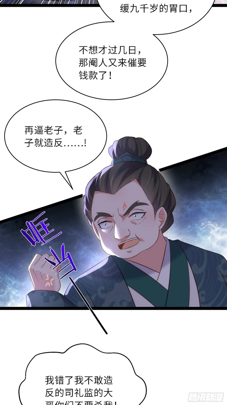 宦妃天下（太监王爷强娶我） 第331话 小白出手！ 第10页