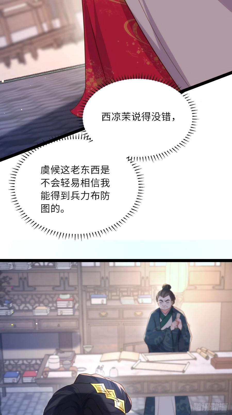 宦妃天下（太监王爷强娶我） 第331话 小白出手！ 第24页