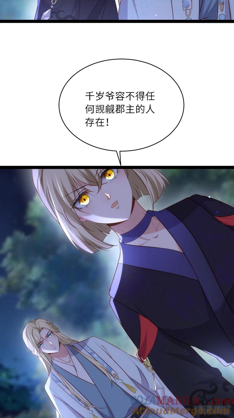 宦妃天下（太监王爷强娶我） 第331话 小白出手！ 第5页
