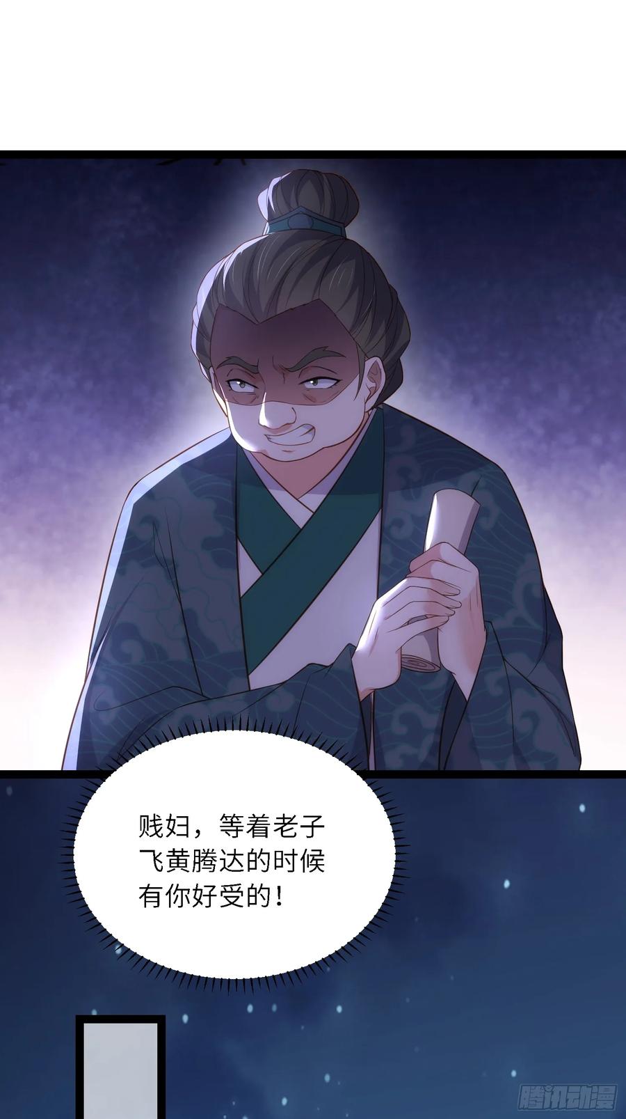 宦妃天下（太监王爷强娶我） 第331话 小白出手！ 第26页