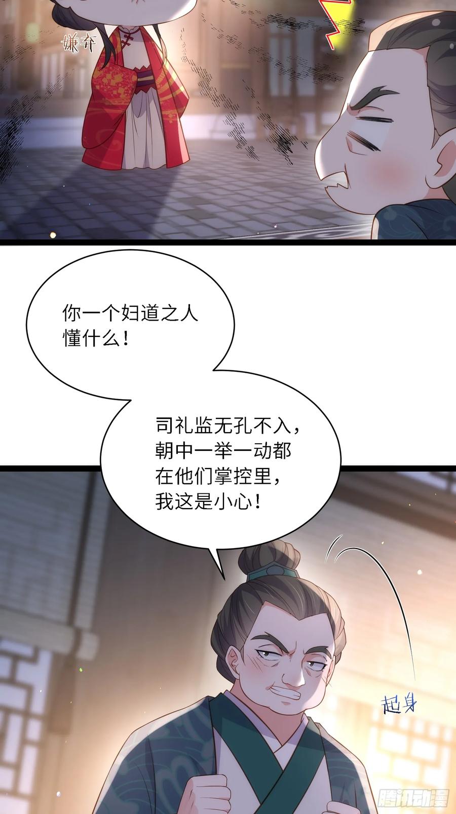 宦妃天下（太监王爷强娶我） 第331话 小白出手！ 第12页