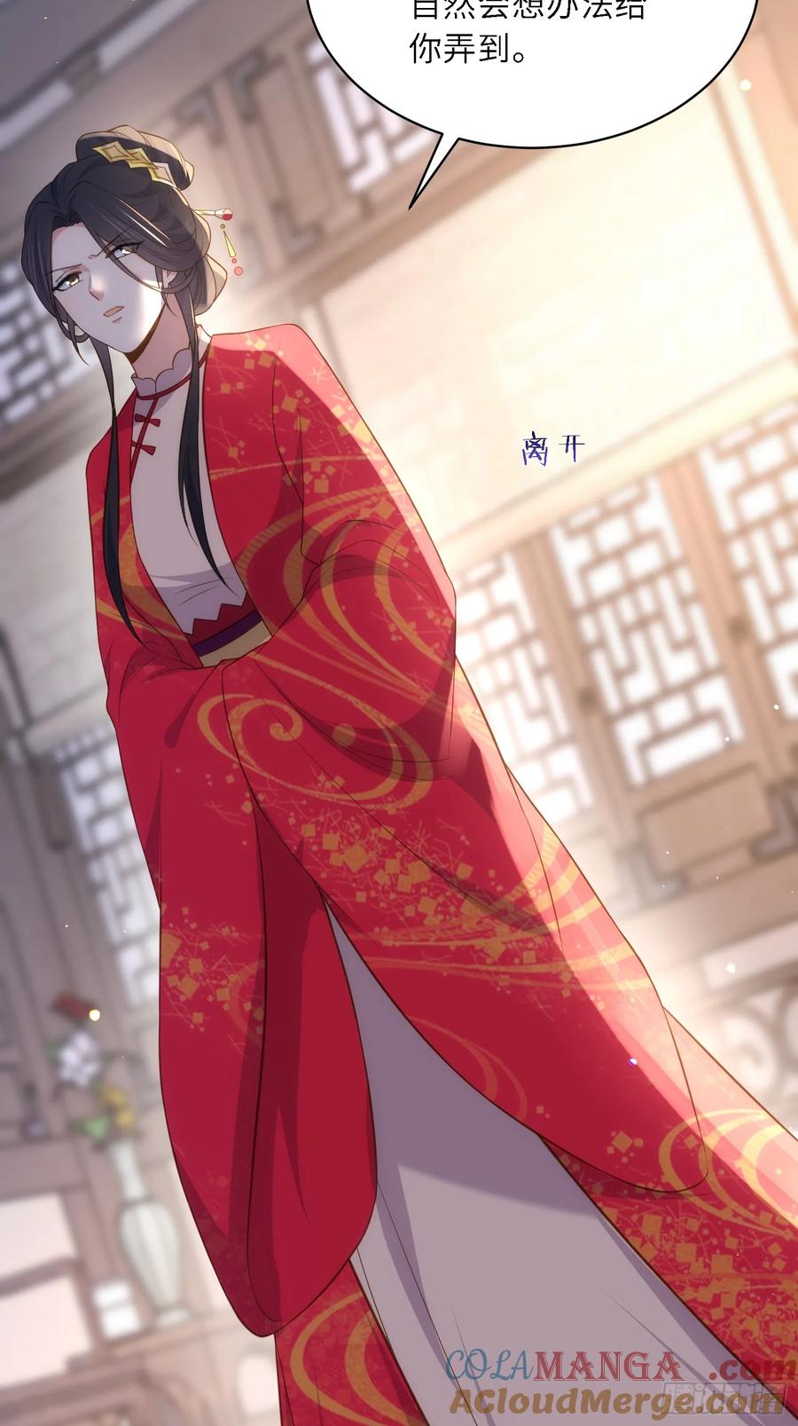 宦妃天下（太监王爷强娶我） 第331话 小白出手！ 第23页