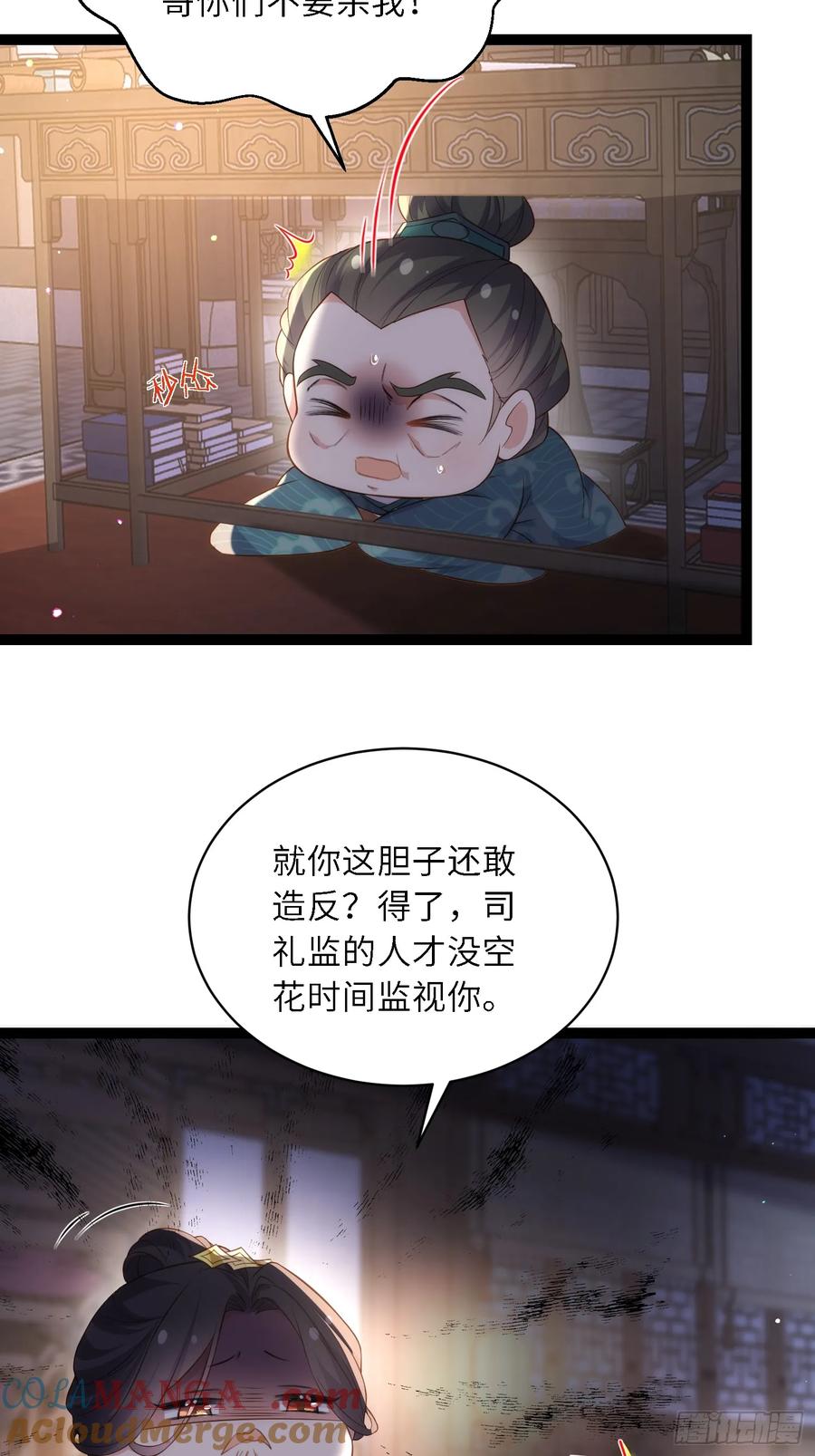 宦妃天下（太监王爷强娶我） 第331话 小白出手！ 第11页