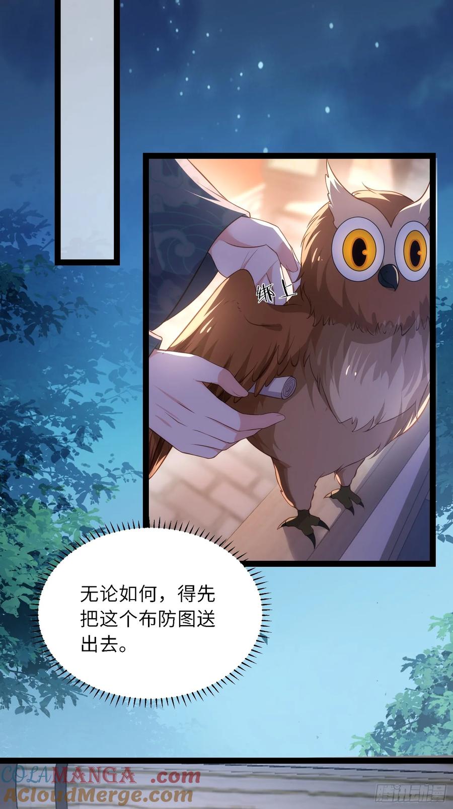 宦妃天下（太监王爷强娶我） 第331话 小白出手！ 第27页