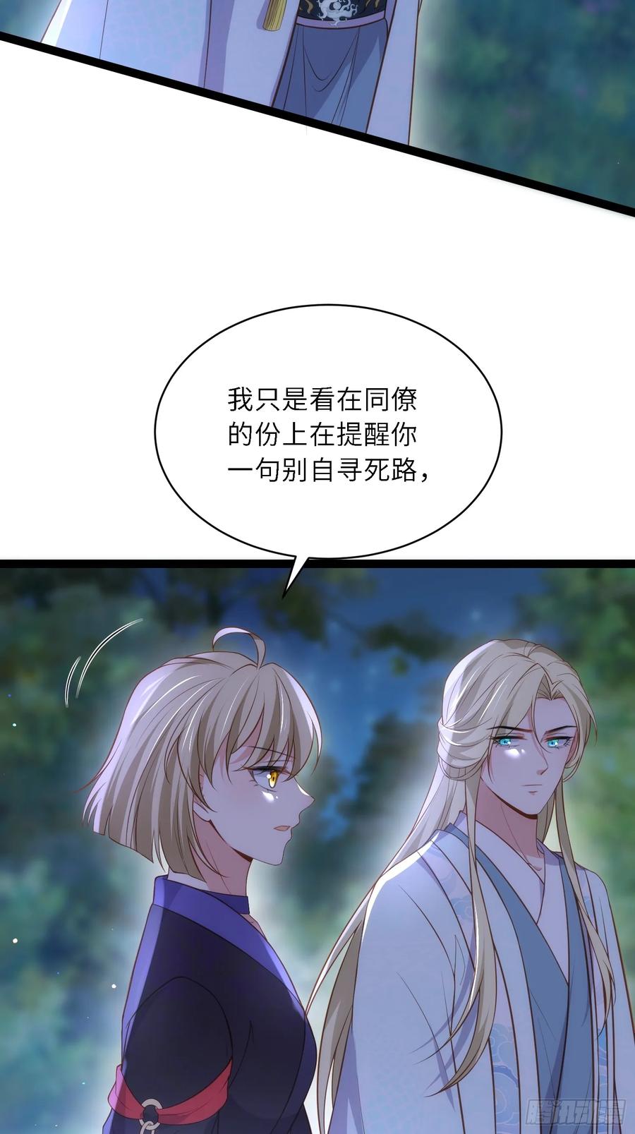 宦妃天下（太监王爷强娶我） 第331话 小白出手！ 第4页
