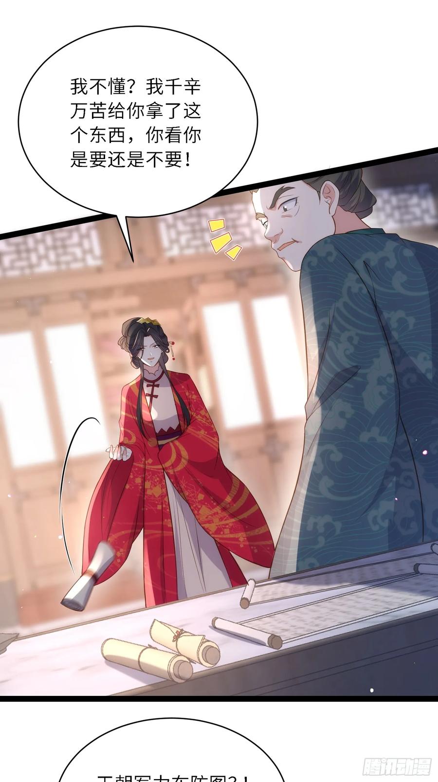 宦妃天下（太监王爷强娶我） 第331话 小白出手！ 第14页