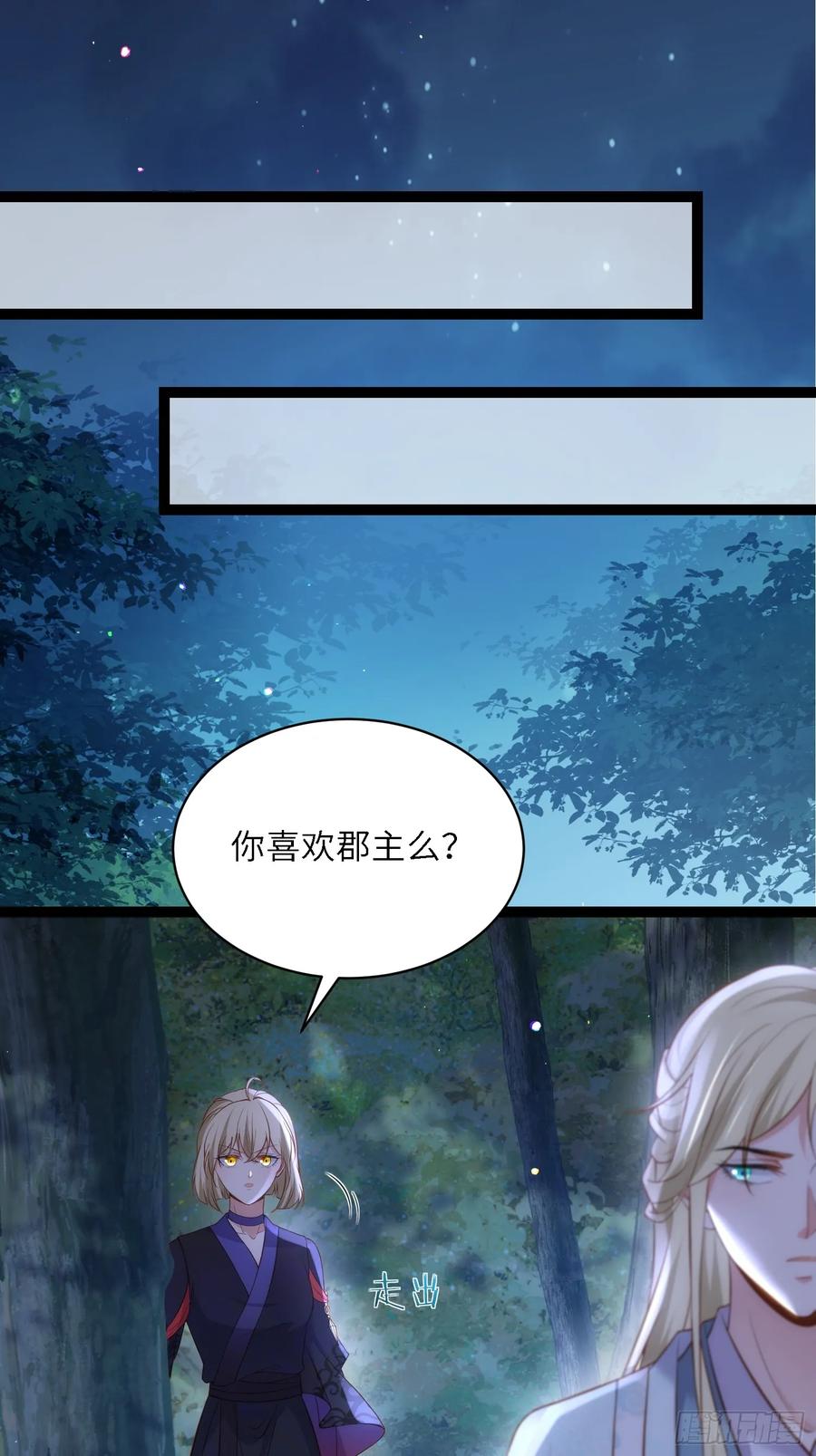 宦妃天下（太监王爷强娶我） 第331话 小白出手！ 第2页