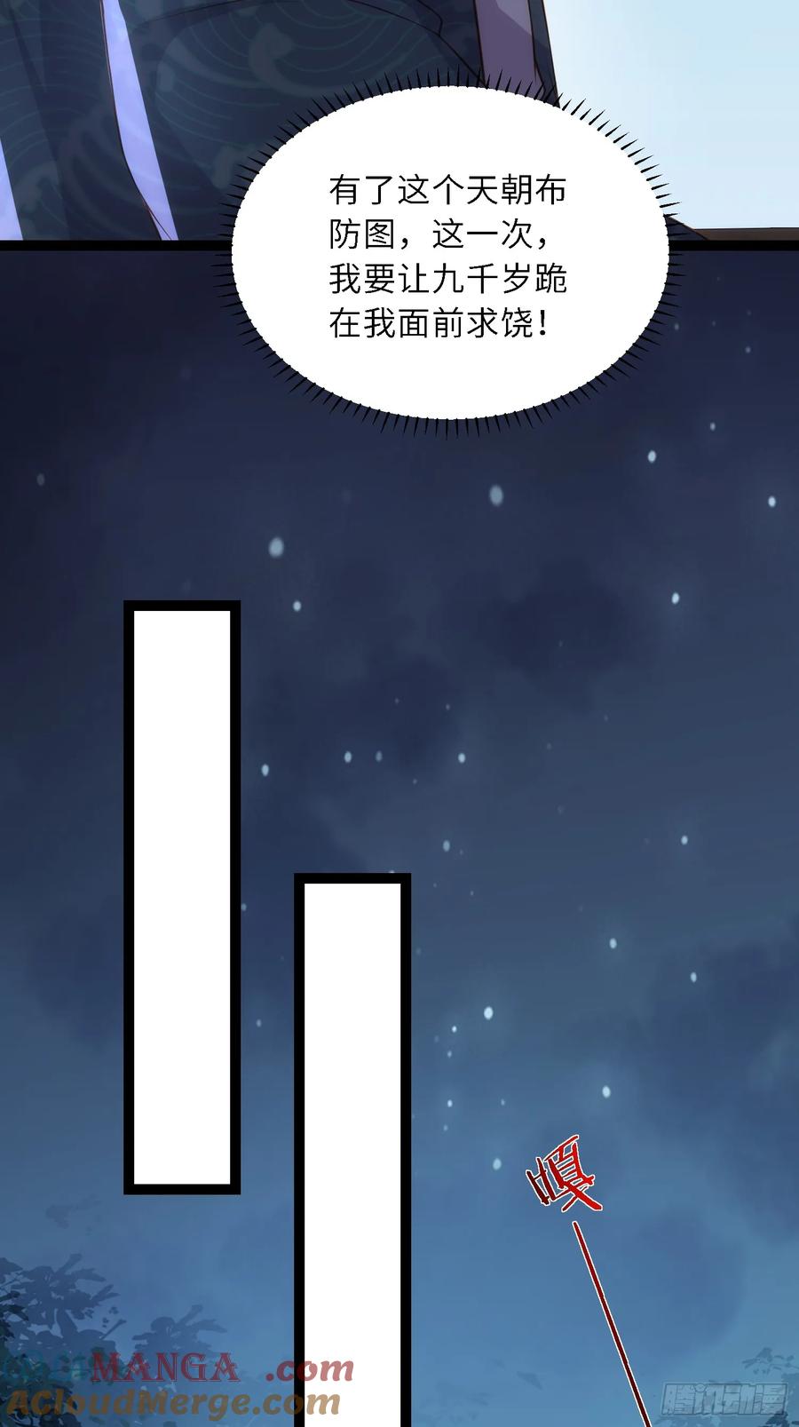 宦妃天下（太监王爷强娶我） 第331话 小白出手！ 第29页