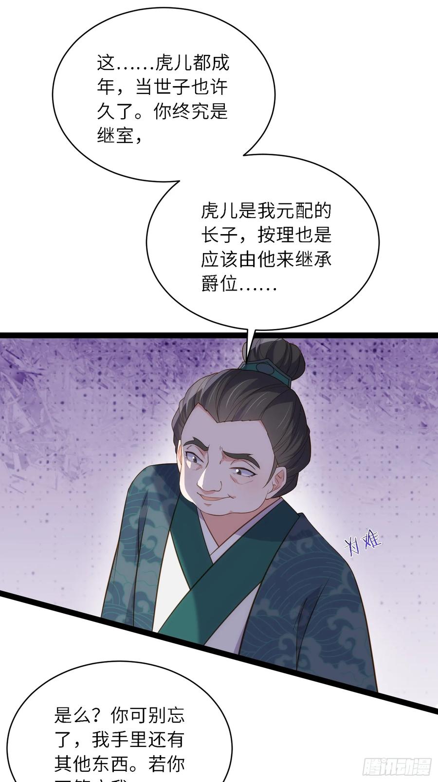 宦妃天下（太监王爷强娶我） 第331话 小白出手！ 第20页