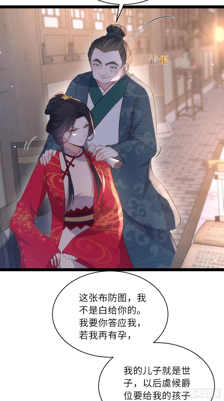 宦妃天下（太监王爷强娶我） 第331话 小白出手！ 第18页