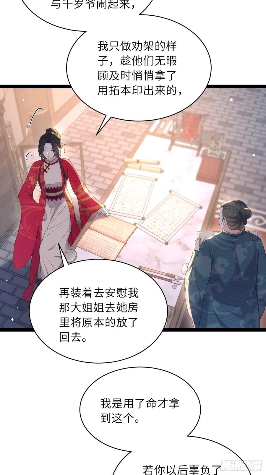 宦妃天下（太监王爷强娶我） 第331话 小白出手！ 第16页