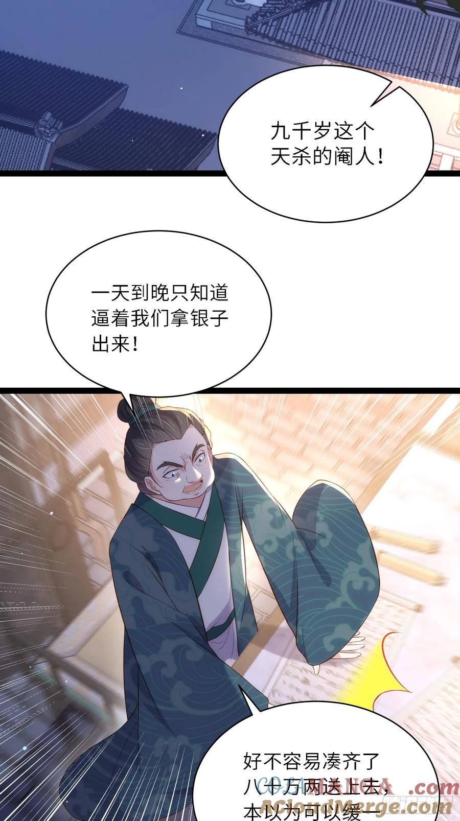 宦妃天下（太监王爷强娶我） 第331话 小白出手！ 第9页