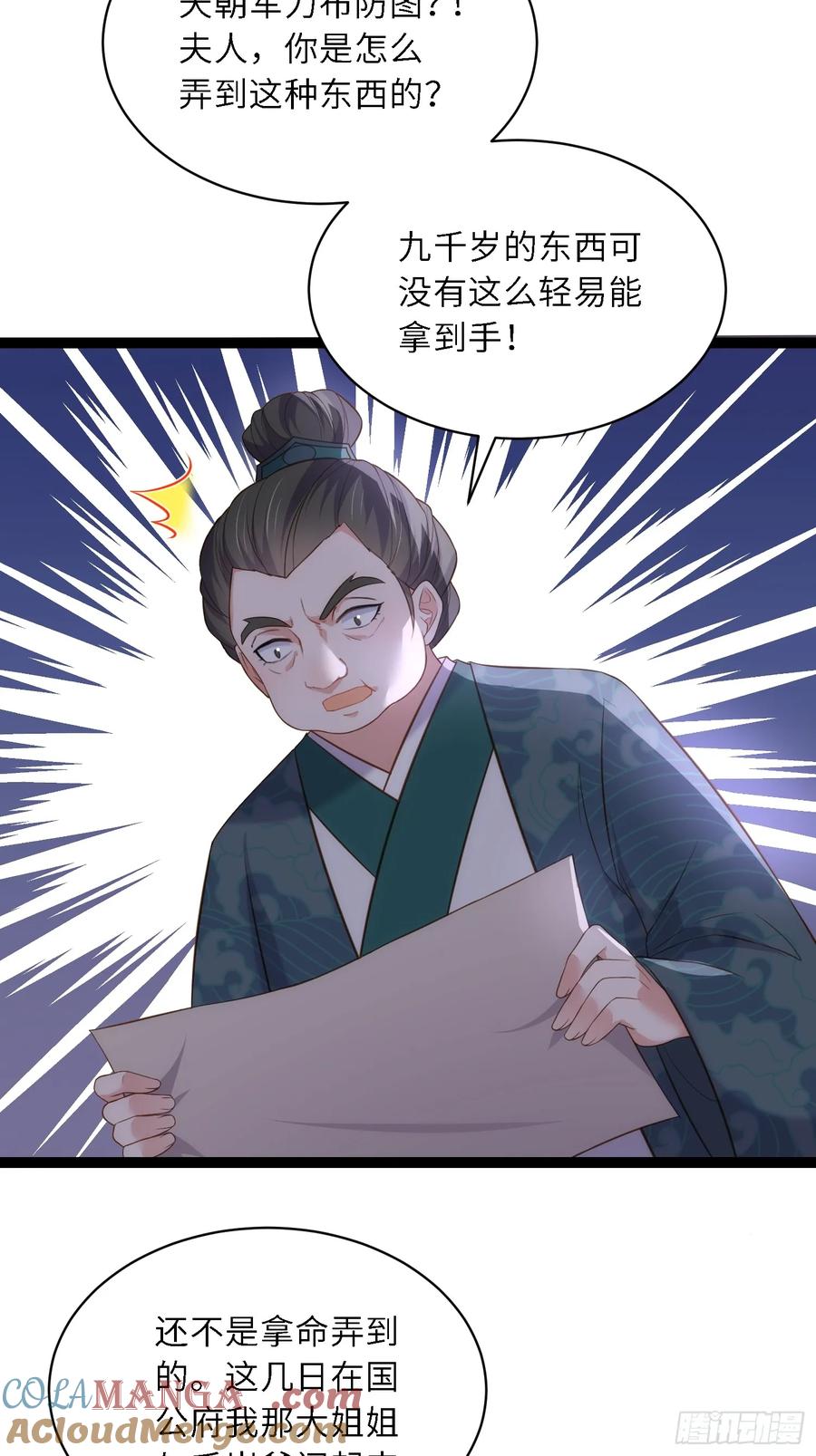 宦妃天下（太监王爷强娶我） 第331话 小白出手！ 第15页